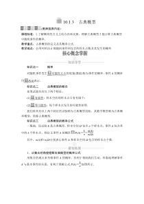 (2019)高中数学必修第二册第十章10.1.3《古典概型》学案-人教A版