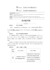 第九章9.2.2《总体百分位数的估计》9.2.3《总体集中趋势的估计》学案-人教A版高中数学必修第二册