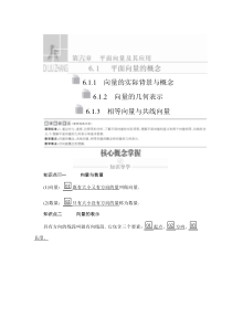 第六章 6.1.1 《向量的实际背景与概念》 6.1.2《向量的几何表示》  6.1.3《相等向量与共线向量》学案-人教A版高中数学必修第二册