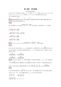 2019高中必修第一册数学第二章2.1.1合情推理第2课时类比推理课后训练案巩固提升含解析-统编人教A版