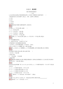 2019高中必修第一册数学第二章2.2.2反证法课后训练案巩固提升含解析-统编人教A版