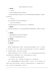 《第五节 动物在生物圈中的作用》教学设计1-济南版生物七年级上册