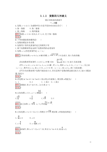 2019高中必修第一册数学第三章3.1.2复数的几何意义课后训练案巩固提升含解析-统编人教A版