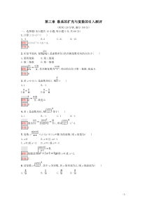 2019高中必修第一册数学第三章数系的扩充与复数的引入测评含解析新-统编人教A版
