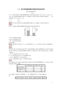 2019高中必修第一册数学第一章统计案例1.2独立性检验的基本思想及其初步应用课后训练案巩固提升含解析-统编人教A版