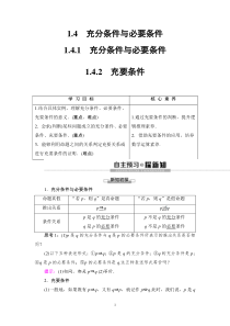 高中必修第一册《1.4 充分条件与必要条件》教学设计-统编人教A版