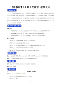 高中必修第一册《1.1 集合的概念》教学设计-统编人教A版