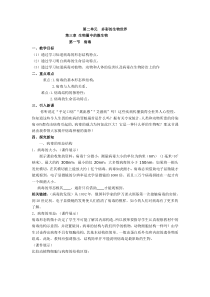 《第一节 病毒》教学设计1-济南版生物七年级上册