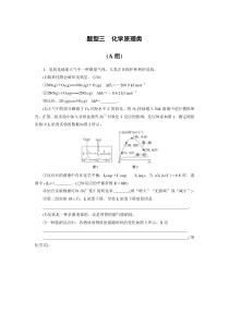 高考化学三轮冲刺分层专题特训卷 (43份打包，含解析，可预览)