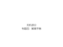 高考化学二轮专题培优课件 (12份打包，含解析，可预览)