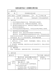 《第一节 生物的分类方法》教学设计1-济南版生物七年级上册