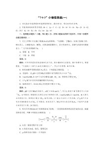 高考化学三轮冲刺分层专题特训卷“7＋3”小卷信息练1 (含解析)