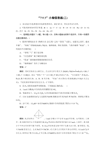 高考化学三轮冲刺分层专题特训卷“7＋3”小卷信息练2 (含解析)