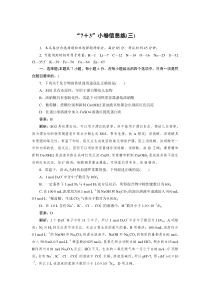 高考化学三轮冲刺分层专题特训卷“7＋3”小卷信息练3 (含解析)