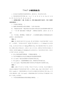 高考化学三轮冲刺分层专题特训卷“7＋3”小卷信息练4 (含解析)