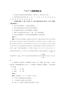 高考化学三轮冲刺分层专题特训卷“7＋3”小卷信息练5 (含解析)