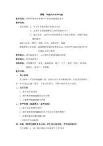 《第一节 细胞的结构和功能》教学设计1-济南版生物七年级上册
