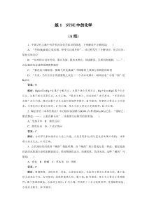 高考化学三轮冲刺分层专题特训卷基础知识练1 (含解析)