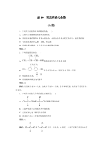 高考化学三轮冲刺分层专题特训卷基础知识练10 (含解析)