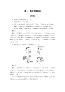 高考化学三轮冲刺分层专题特训卷基础知识练11 (含解析)