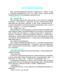 高考化学二轮复习专题1化学基本概念(含解析)