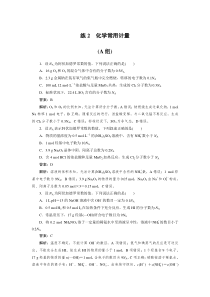 高考化学三轮冲刺分层专题特训卷基础知识练2 (含解析)