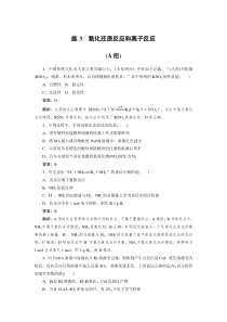 高考化学三轮冲刺分层专题特训卷基础知识练3 (含解析)
