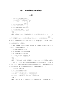 高考化学三轮冲刺分层专题特训卷基础知识练4 (含解析)