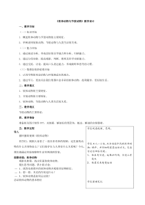 《第一节 无脊椎动物的主要类群》教学设计1-济南版生物七年级上册