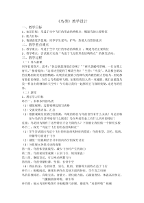 《鸟类》教学设计2-济南版生物七年级上册