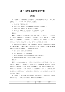 高考化学三轮冲刺分层专题特训卷基础知识练7 (含解析)