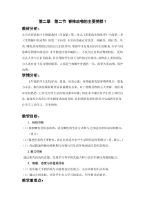 《鱼类》教学设计1-济南版生物七年级上册