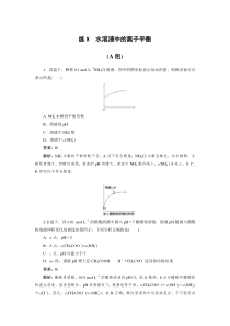 高考化学三轮冲刺分层专题特训卷基础知识练8 (含解析)