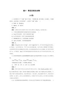高考化学三轮冲刺分层专题特训卷基础知识练9 (含解析)