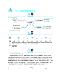高考化学二轮复习专题9原理综合透题型析(含解析)
