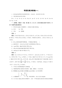 高考化学三轮冲刺分层专题特训卷考前冲刺仿真练1 (含解析)