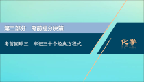 新高考化学三轮复习课件考前回顾三牢记三十个经典方程式
