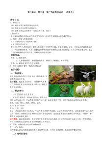 《第三节 动物的运动》教学设计1-济南版生物七年级上册