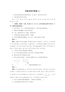 高考化学三轮冲刺分层专题特训卷考前冲刺仿真练2 (含解析)