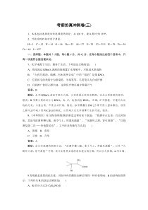 高考化学三轮冲刺分层专题特训卷考前冲刺仿真练3 (含解析)