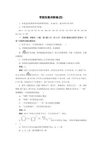 高考化学三轮冲刺分层专题特训卷考前冲刺仿真练4 (含解析)