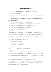 高考化学三轮冲刺分层专题特训卷考前冲刺仿真练5 (含解析)