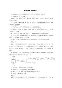 高考化学三轮冲刺分层专题特训卷考前冲刺仿真练6 (含解析)
