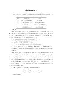 高考化学三轮冲刺分层专题特训卷选择题标准练1 (含解析)
