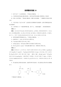 高考化学三轮冲刺分层专题特训卷选择题标准练10 (含解析)