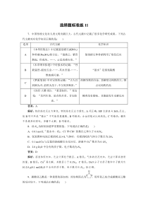 高考化学三轮冲刺分层专题特训卷选择题标准练11 (含解析)
