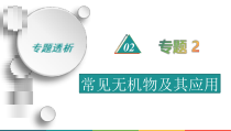 高考化学二轮复习专题2常见无机物及其应用(含解析)