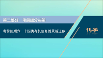 新高考化学三轮复习课件考前回顾六十四类有机信息的灵活迁移