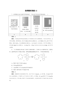 高考化学三轮冲刺分层专题特训卷选择题标准练12 (含解析)
