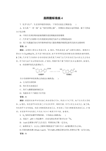 高考化学三轮冲刺分层专题特训卷选择题标准练4 (含解析)